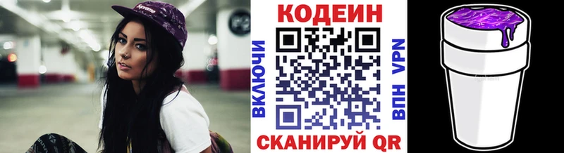 Codein напиток Lean (лин) Усолье